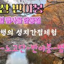 23/10/29 특별산행 지리산반야봉 youtube/뱀사골 가을 단풍 코스 이미지