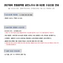 2027대비 / GS-0순환 Timetable - 9/9(수), 9/12(토) 개강 이미지