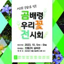 ‘인제군자생식물·반딧불이연구회’제2회 곰배령 우리꽃 전시회 개최 이미지