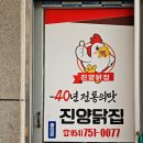 진양닭집