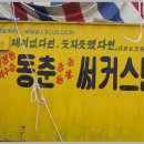 곡마단