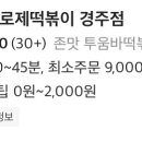 마몽로제떡볶이 이미지