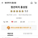 청년피자 홍성점 이미지