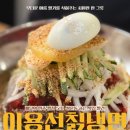 이용선칡냉면