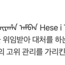 아무리 소설이라도 이런 말엔 각주를 좀 다는 게 안 좋겠나 이미지
