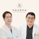 서울바른치과교정과치과의원 이미지