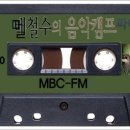 20200605 멜디의 선곡표 이미지