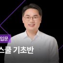 [월급쟁이부자들] 열반스쿨 기초반 오프닝 강의 후기 - 오프닝부터 알차다 (feat.내돈내산)