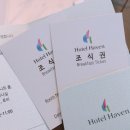 호텔헤이븐 이미지