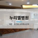 누리엘병원 이미지