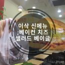 이삭토스트김해