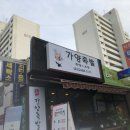 가양종로약국 이미지