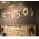 토기장이 세상