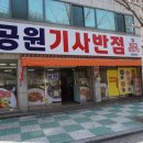 공원기사반점
