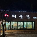 배나무집툇골오리 네이버블로그