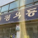 장우동 이미지