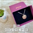 피코로어린이집 | 아기 미아방지목걸이 피코 탄생석이 있는 돌아기선물