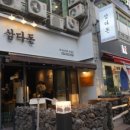 삼다원 네이버블로그