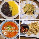 797 | 대구 롯데백화점 맛집 차이797점보 메뉴 솔직후기