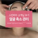 본아뻬띠 | 종로신부웨딩케어 추천 스킨피아 본아뻬띠 JH윤곽술 후기