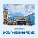 나래메디 | 말레이시아 조호바루 레고랜드 방문 후기 총평 및 꿀팁