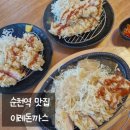 수돈까스 | 순천역 맛집 [이레돈까스] 겉바속촉 등심, 안심카츠 내돈내산 솔직후기