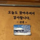 미니스톱옥포중앙로점 | 거제 실패 없는 맛집 산봉쌈밥 옥포 본점 (웨이팅 시간 줄이는 꿀팁, 주차, 추천메뉴)