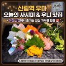 신원3로 | 신림역 횟집 우마 신원시장 근처 서울야장·신림술집 일식 사시미 맛집 후기 (+주차)