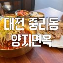 담소면옥 | 대전 중리동 갈비탕 육전 맛집 양지면옥 주차정보 겨울 보양식 추천