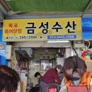 금성종합수산 이미지
