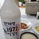 인제막걸리, 한계령1972생막걸리(2022.6.30)두번째 후기