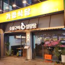 수유식당 | 수유역 고기집 데이트코스 수유가경식당 후기