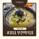 콩심역곡점 이미지