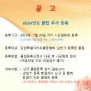 2024년 클럽 추가등록 (7월 20일 까지 ~) 이미지