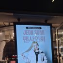 마리텔 | 2024년 11월 노스페이스 대전은행점 전소미 팬미팅 후기