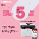 J2160 | 흑백 레이저팩스복합기 신제품출시 이벤트(종료)