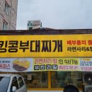 킹콩부대찌개전주아중점 이미지