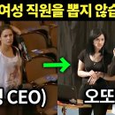 여성 CEO가 여자 직원 채용을 포기한 이유 - 이미지