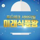 미래식품 이미지