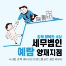 세무법인예람서