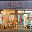 시골영양탕 이미지