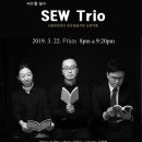 [대전 옐로우택시] SEW Trio 앨범 발매 공연 이미지