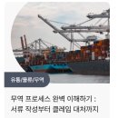 [코멘토] 현직자와 함께 하는 무역 부트캠프 솔직 후기