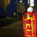 만리장성 전신관리 네이버블로그