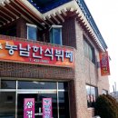 농남한식부페 이미지