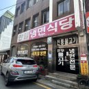 한일냉면식당 이미지