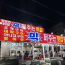 안면도맛집 신선한 조개구이를 먹을 수 있는 막퍼주는 횟집 솔직후기