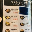 일차돌 - 천안시 서북구 불당23로 70 | 송산 새솔동 맛집 일차돌 방문후기