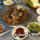 통숯불돼지갈비송현점
