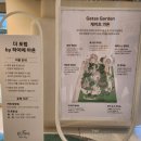 Green Colo | [대구 중구] 더 현대 대구 9층 &#34;더 포럼 by 하이메 아욘&#34; 문화광장 방문후기